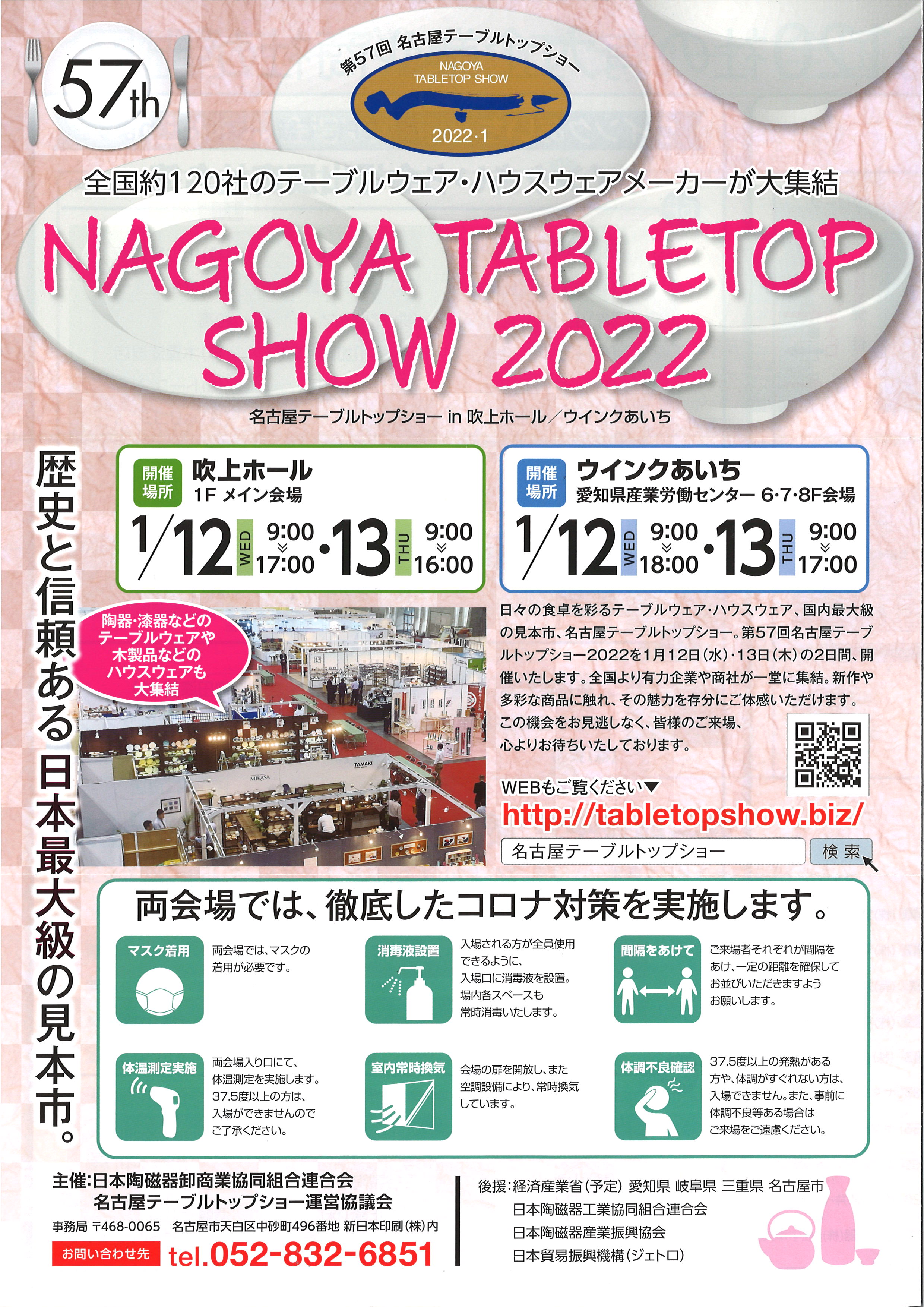 名古屋テーブルトップショー2022