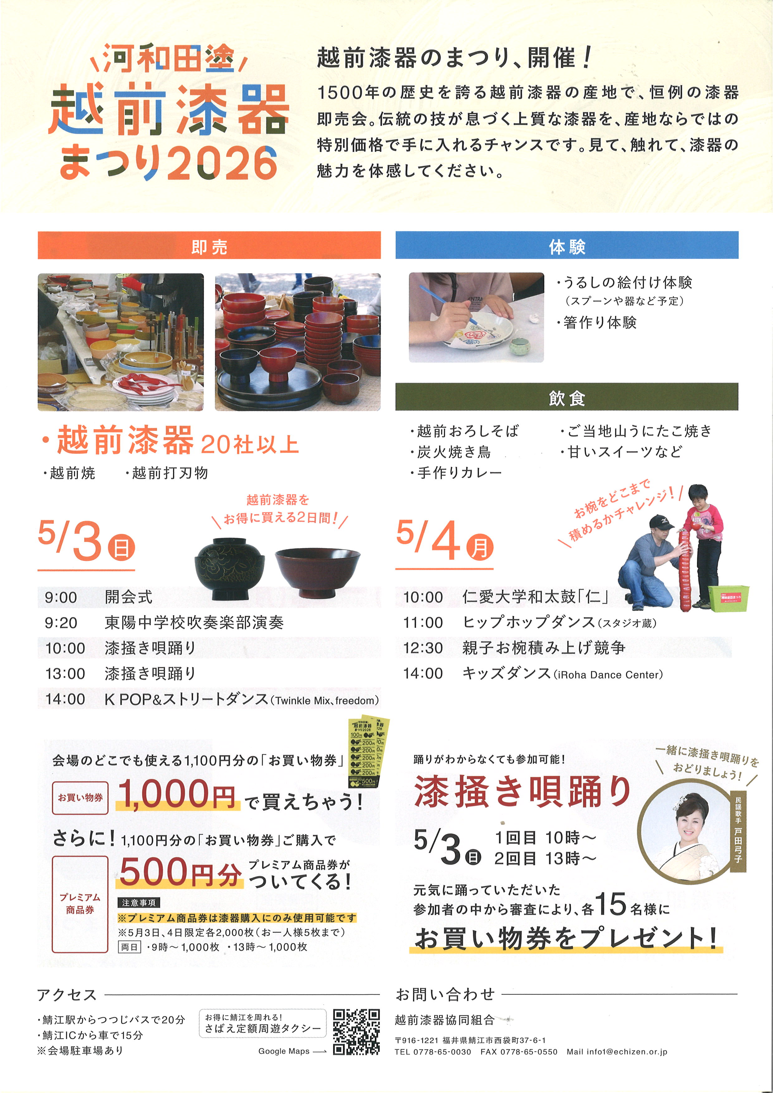越前漆器まつり2026